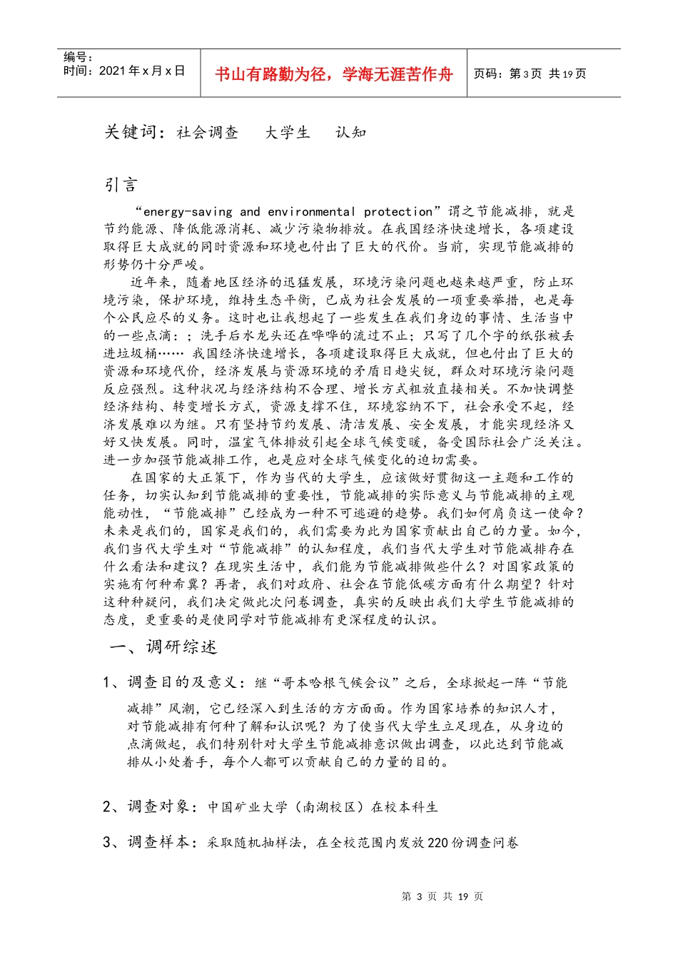 节能减排社会调查报告_第3页