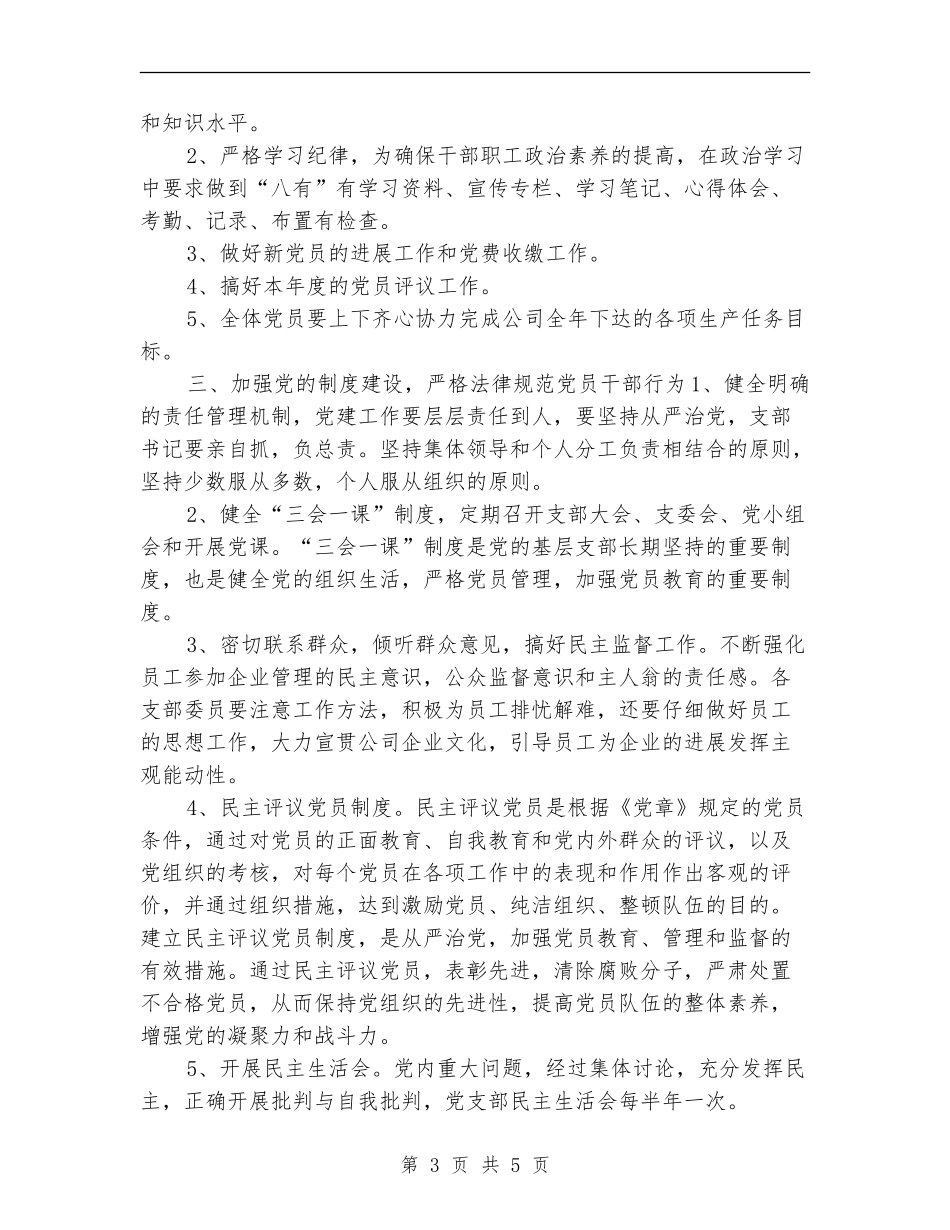 2024年交易中心党支部工作计划_第3页