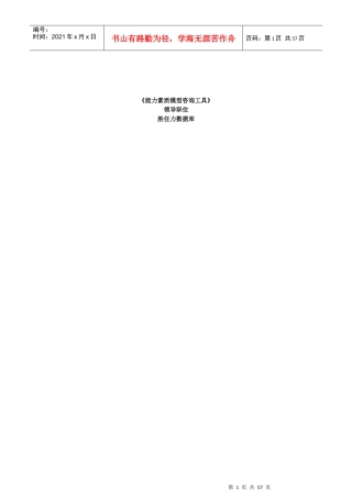 能力素质模型咨询工具手册