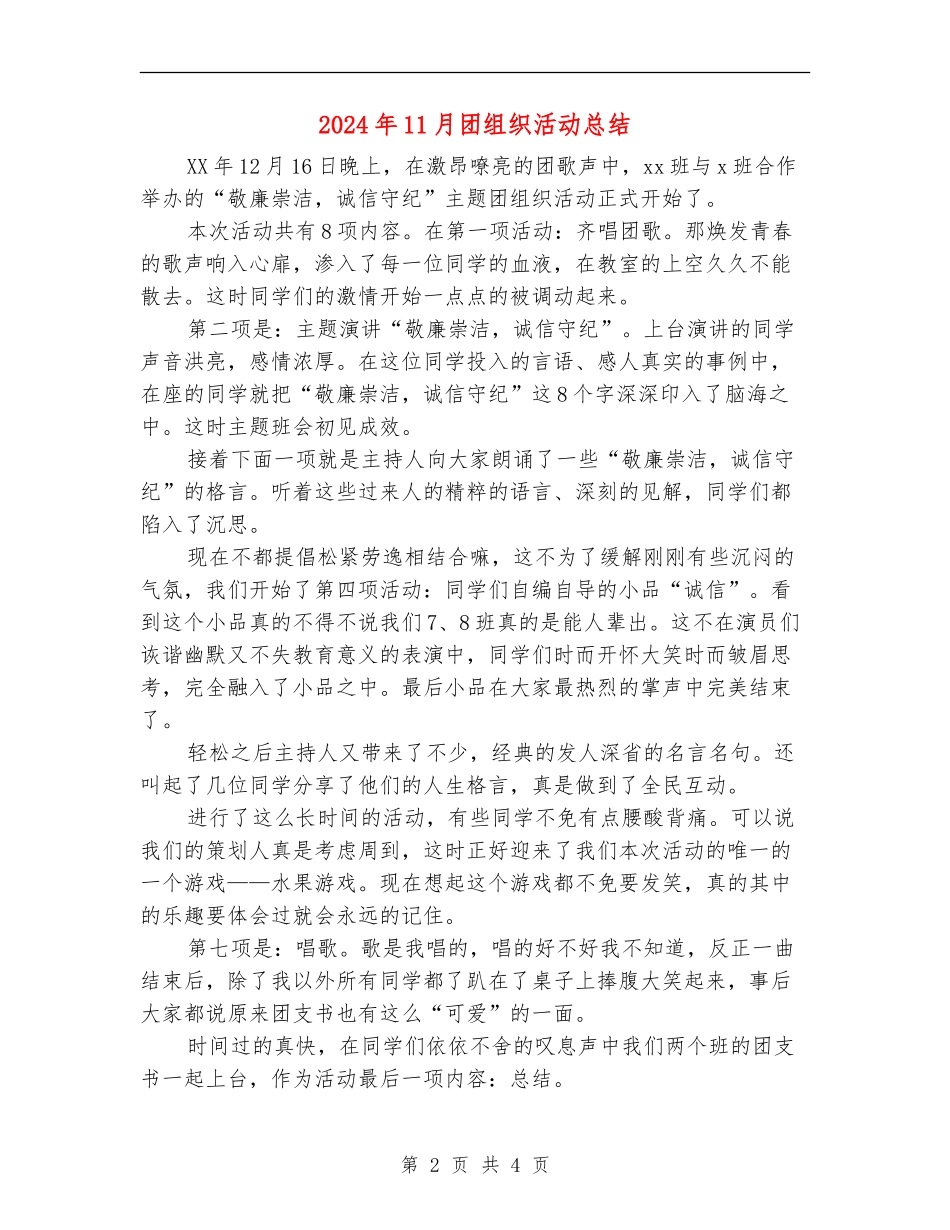 2024年11月团组织活动总结_第2页