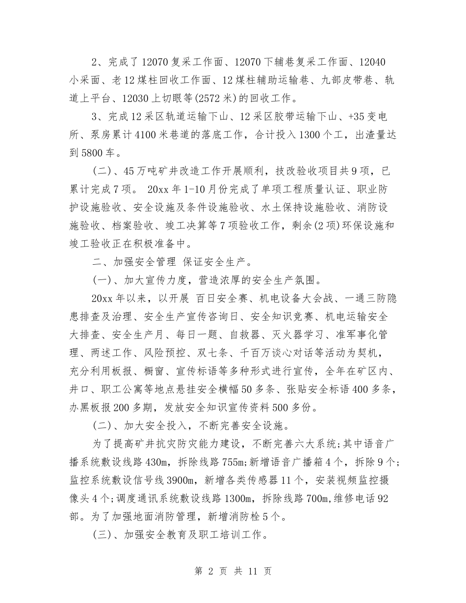 2024分公司工作总结与2024创业计划书范文汇编_第2页