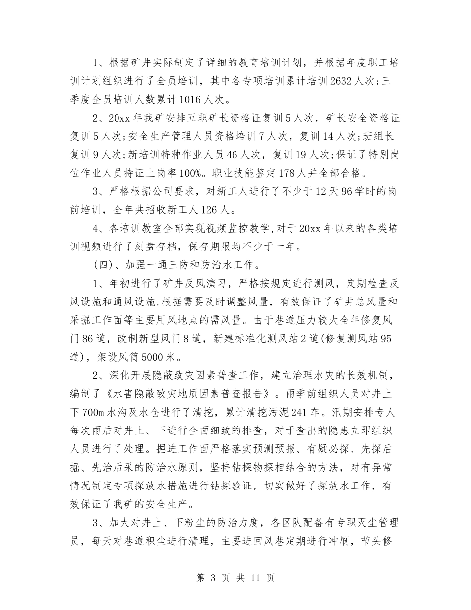 2024分公司工作总结与2024创业计划书范文汇编_第3页