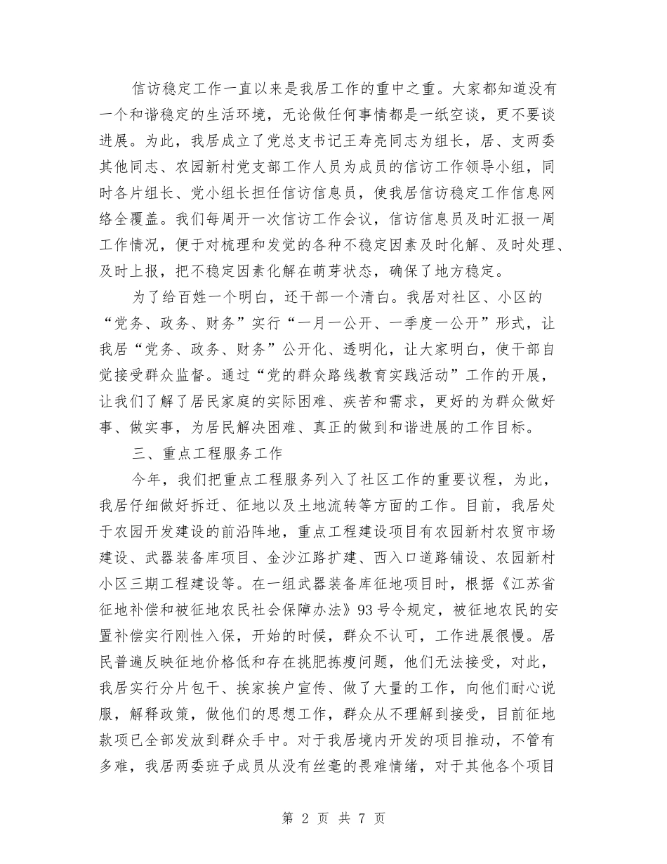 2024年社区综治工作总结和计划与2024年社区综治工作计划1汇编_第2页