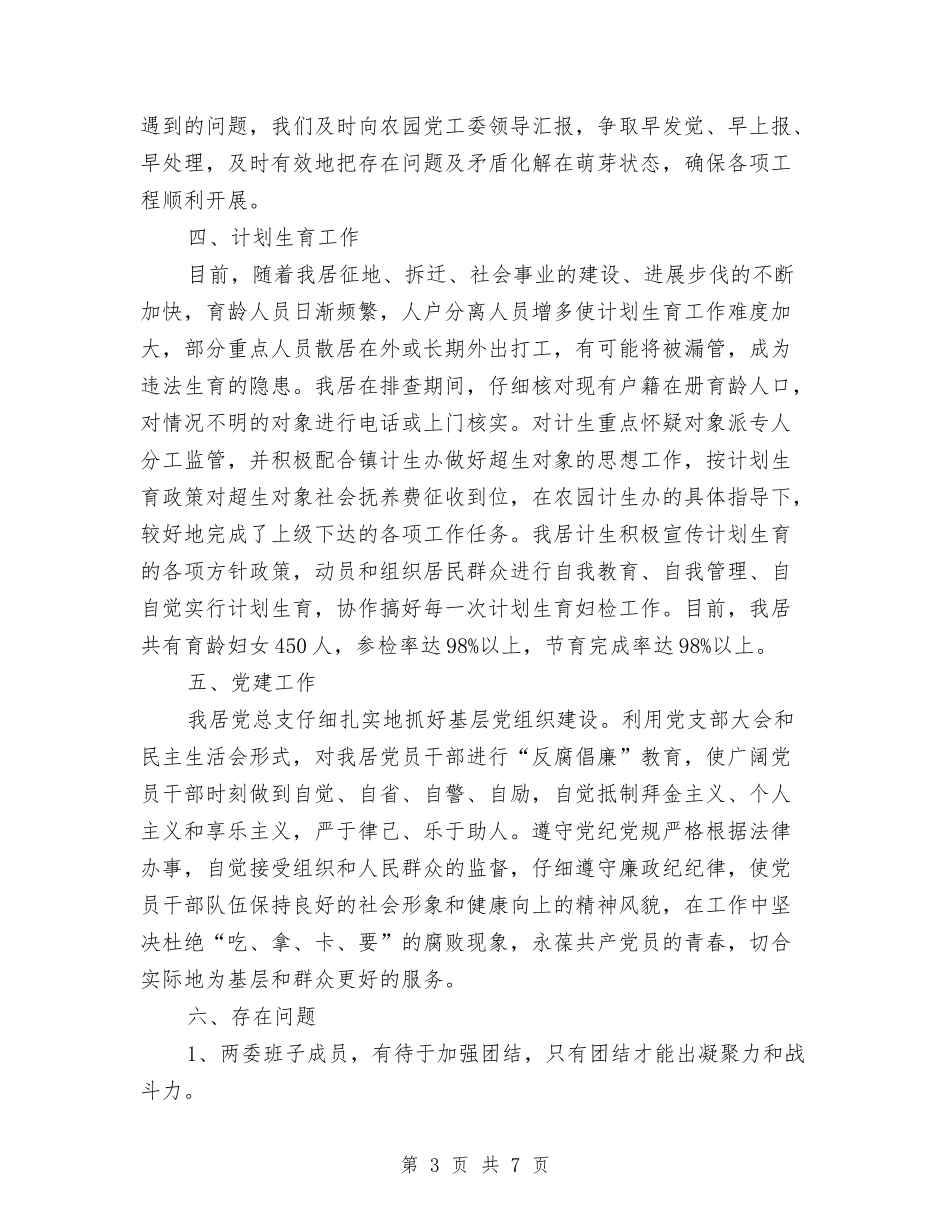 2024年社区综治工作总结和计划与2024年社区综治工作计划1汇编_第3页