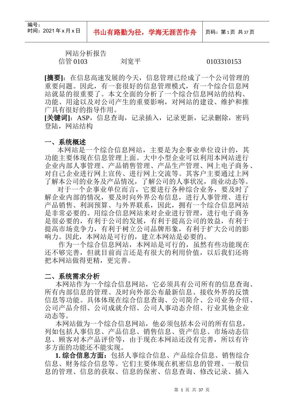 网站分析报告(doc 38页)_第1页