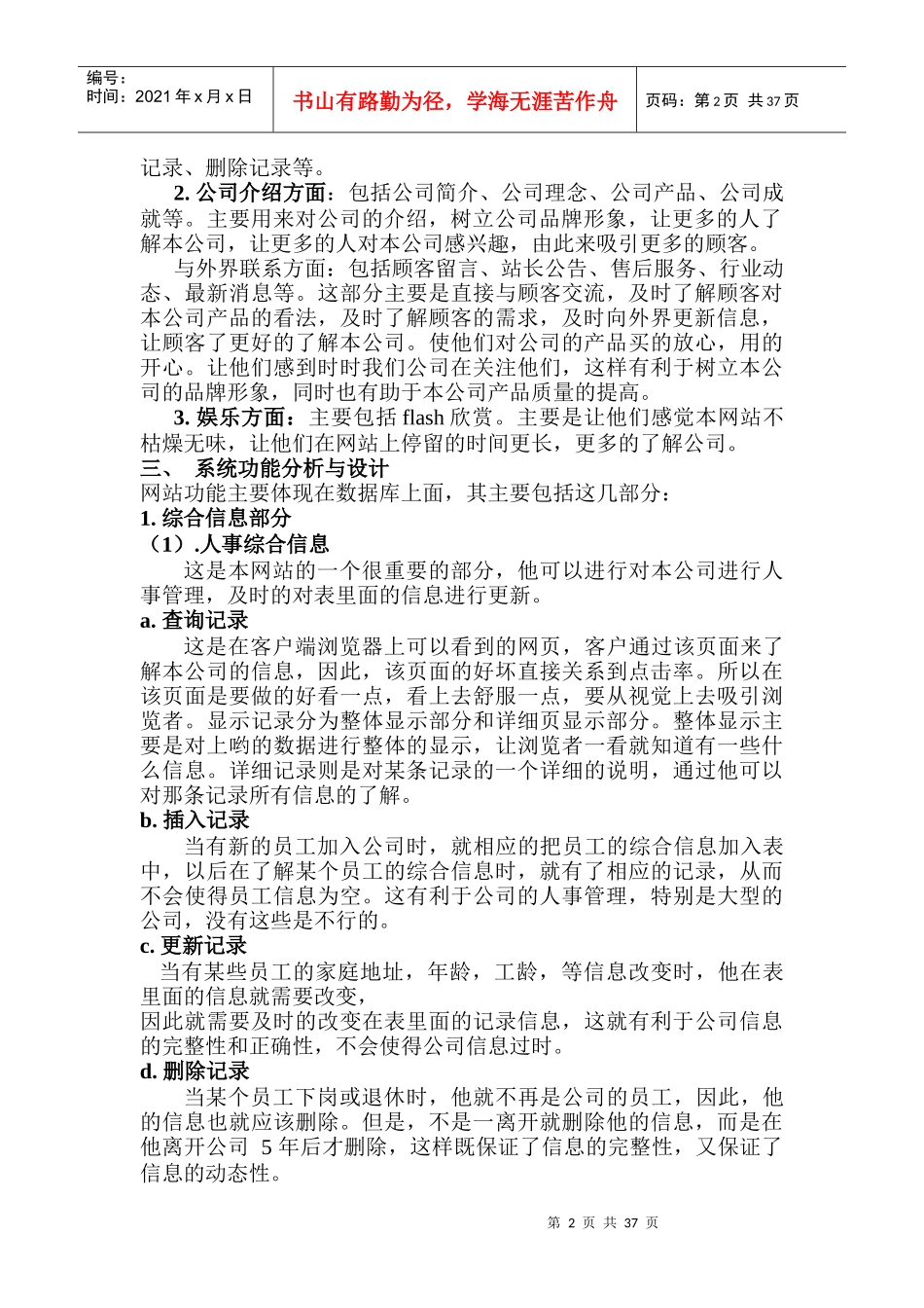 网站分析报告(doc 38页)_第2页