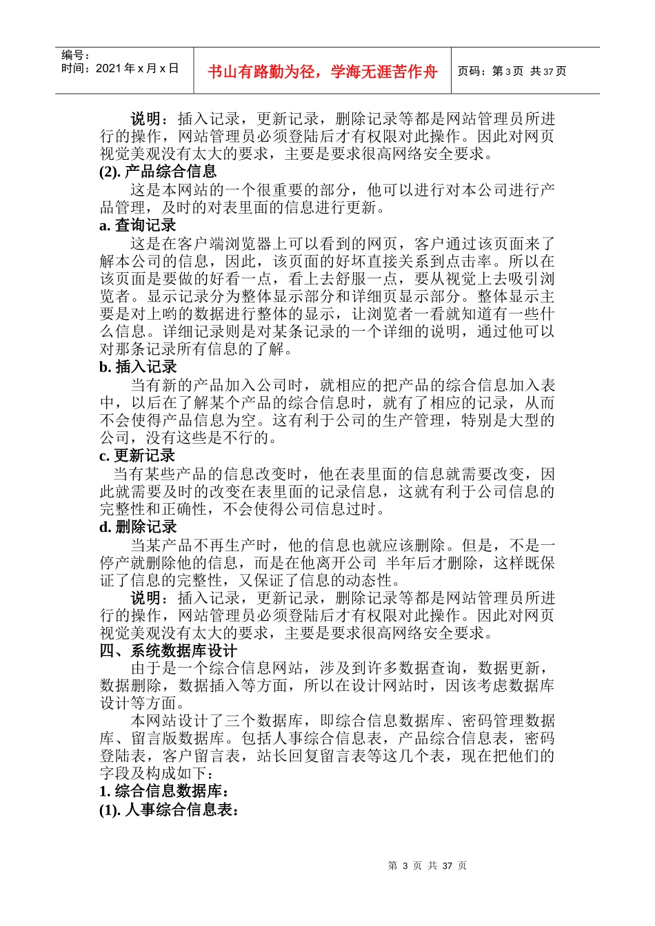 网站分析报告(doc 38页)_第3页