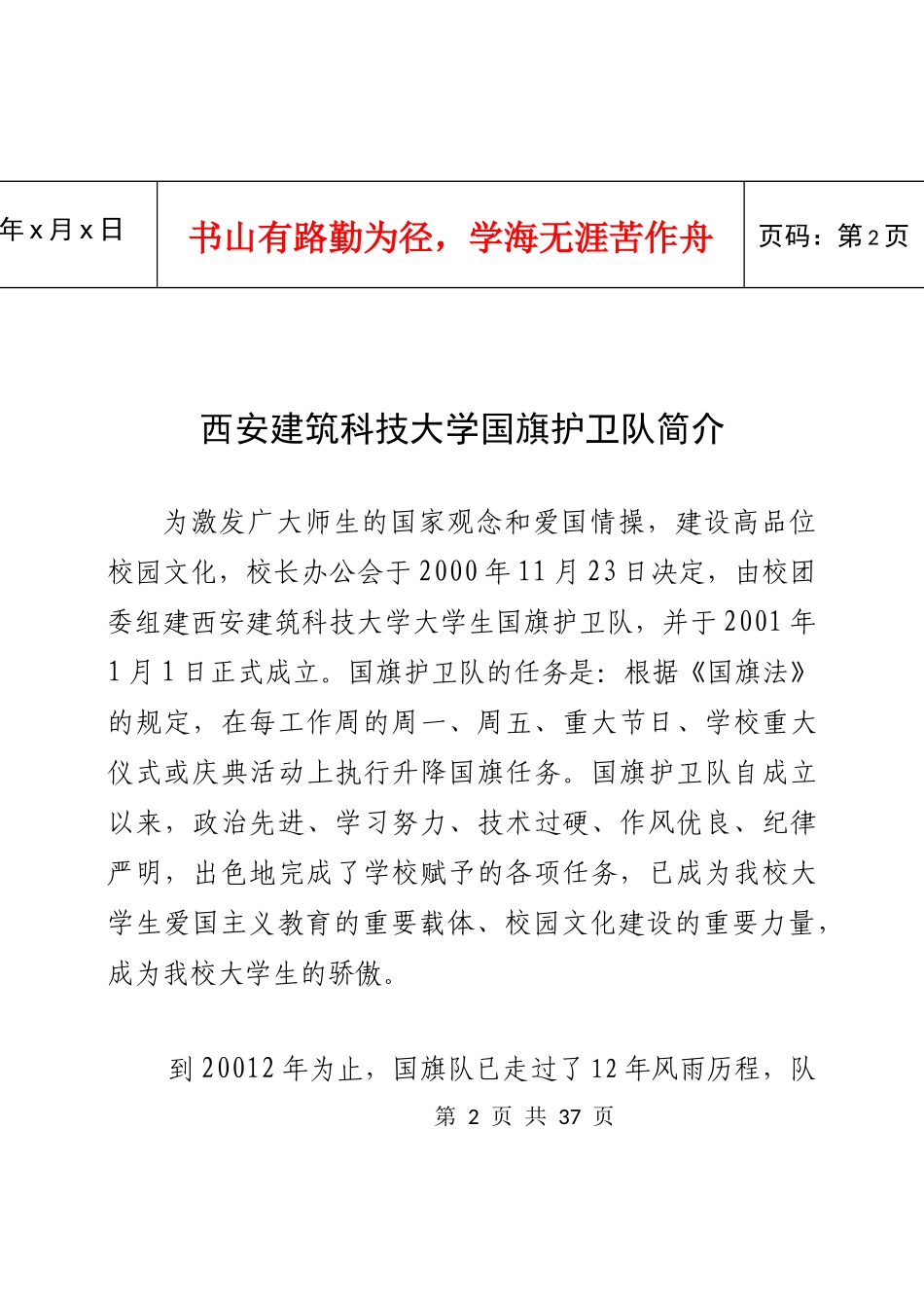 西安建筑科技大学国旗护卫队章程_第2页