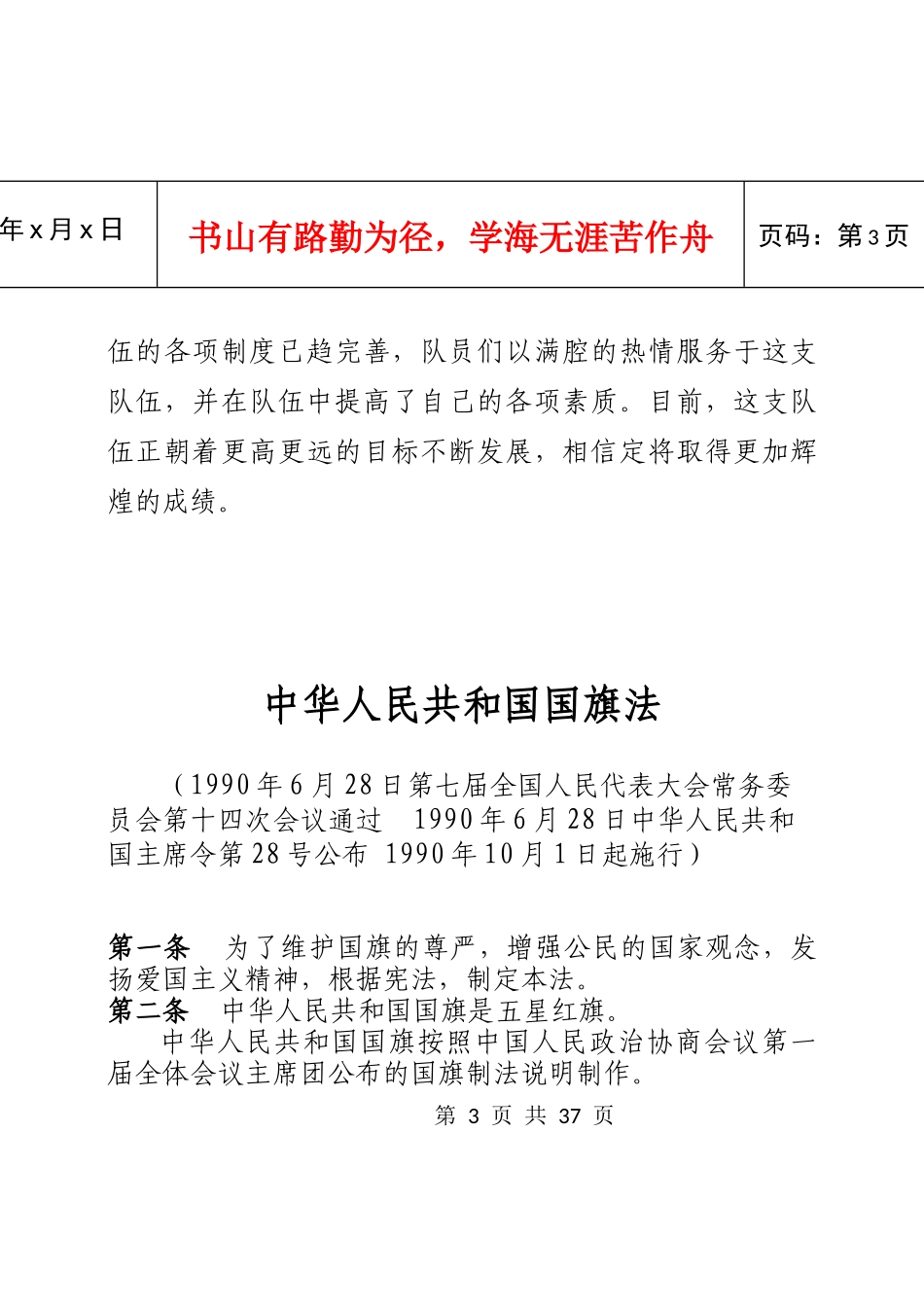西安建筑科技大学国旗护卫队章程_第3页