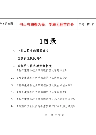 西安建筑科技大学国旗护卫队章程