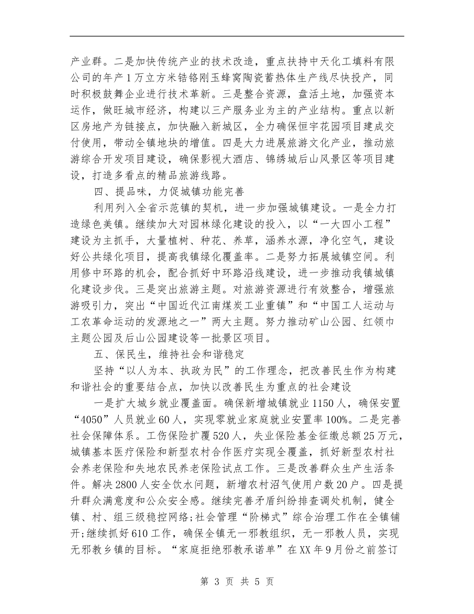 2024年乡镇工作计划结尾_第3页