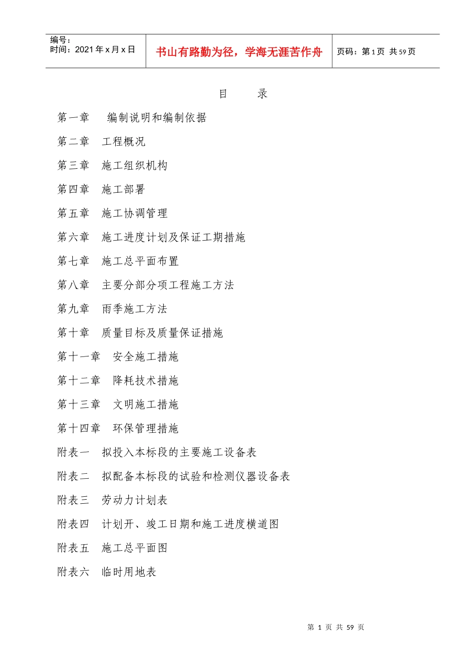 装饰灯饰施工组织设计_第1页