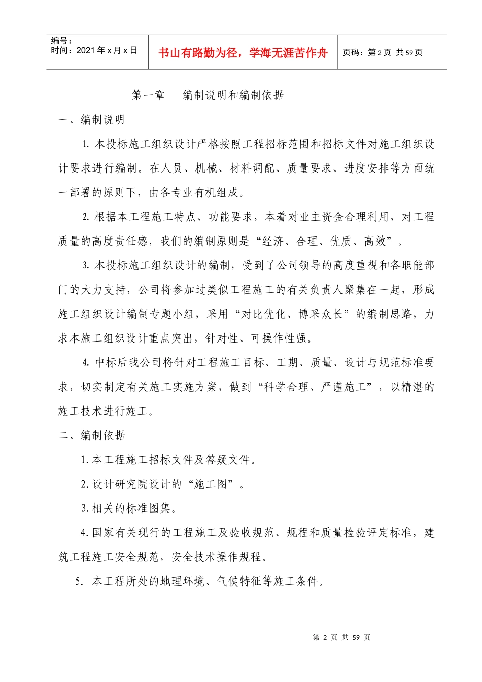 装饰灯饰施工组织设计_第2页
