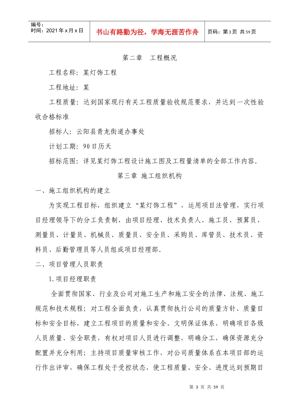 装饰灯饰施工组织设计_第3页