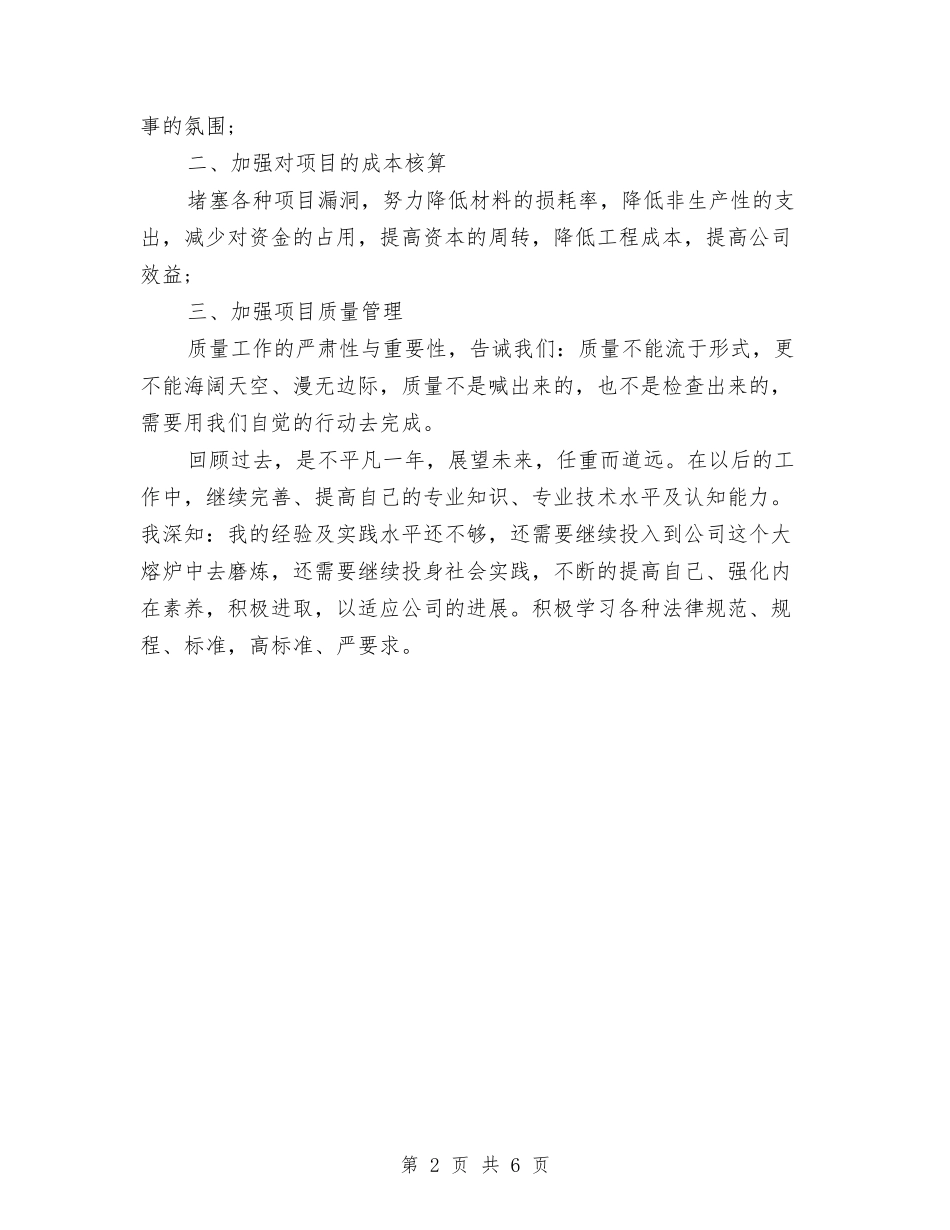 2024商务部年度总结范文与2024商务部年终个人总结汇编_第2页