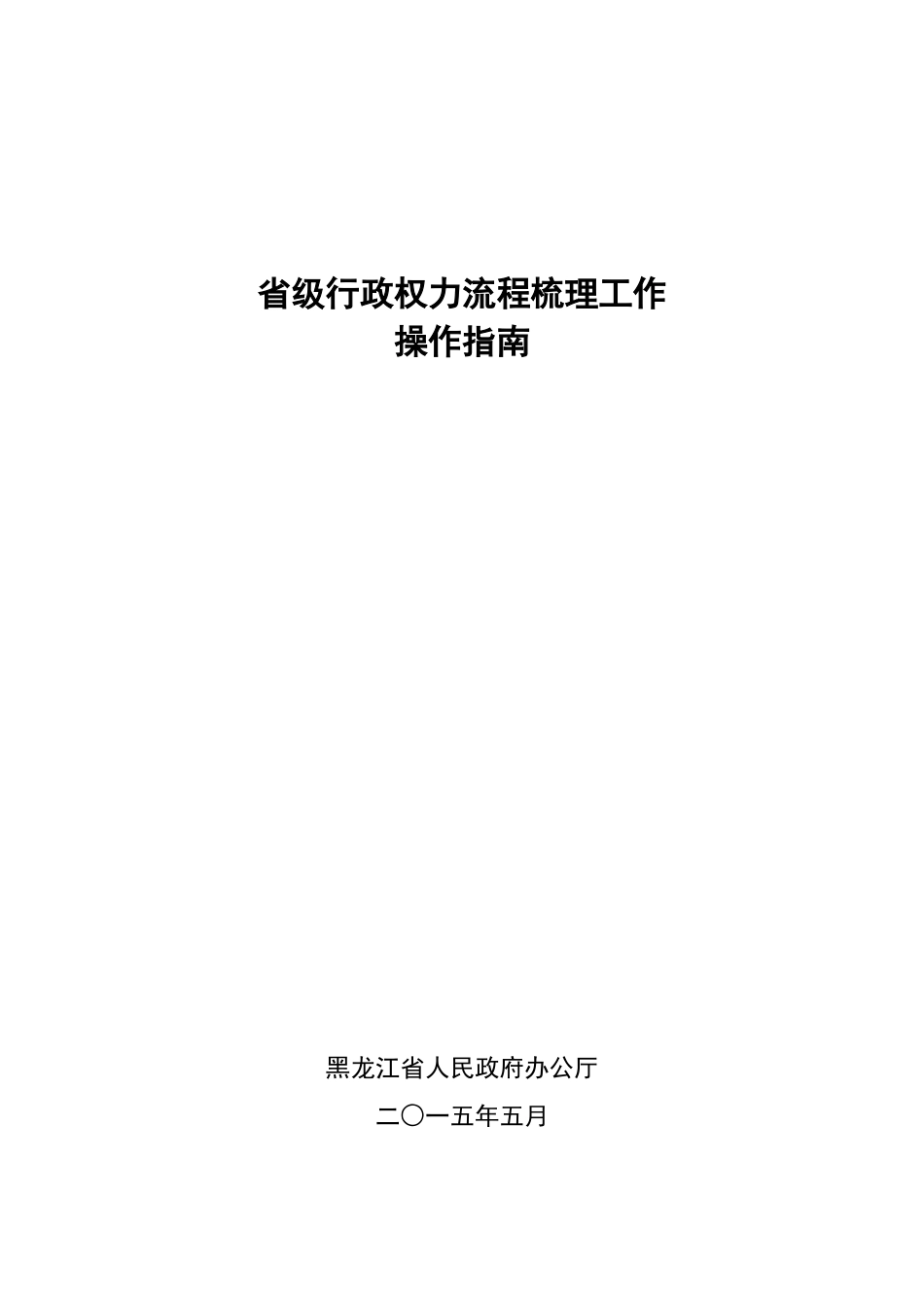 行政权力流程梳理工作相关材料汇编_第1页