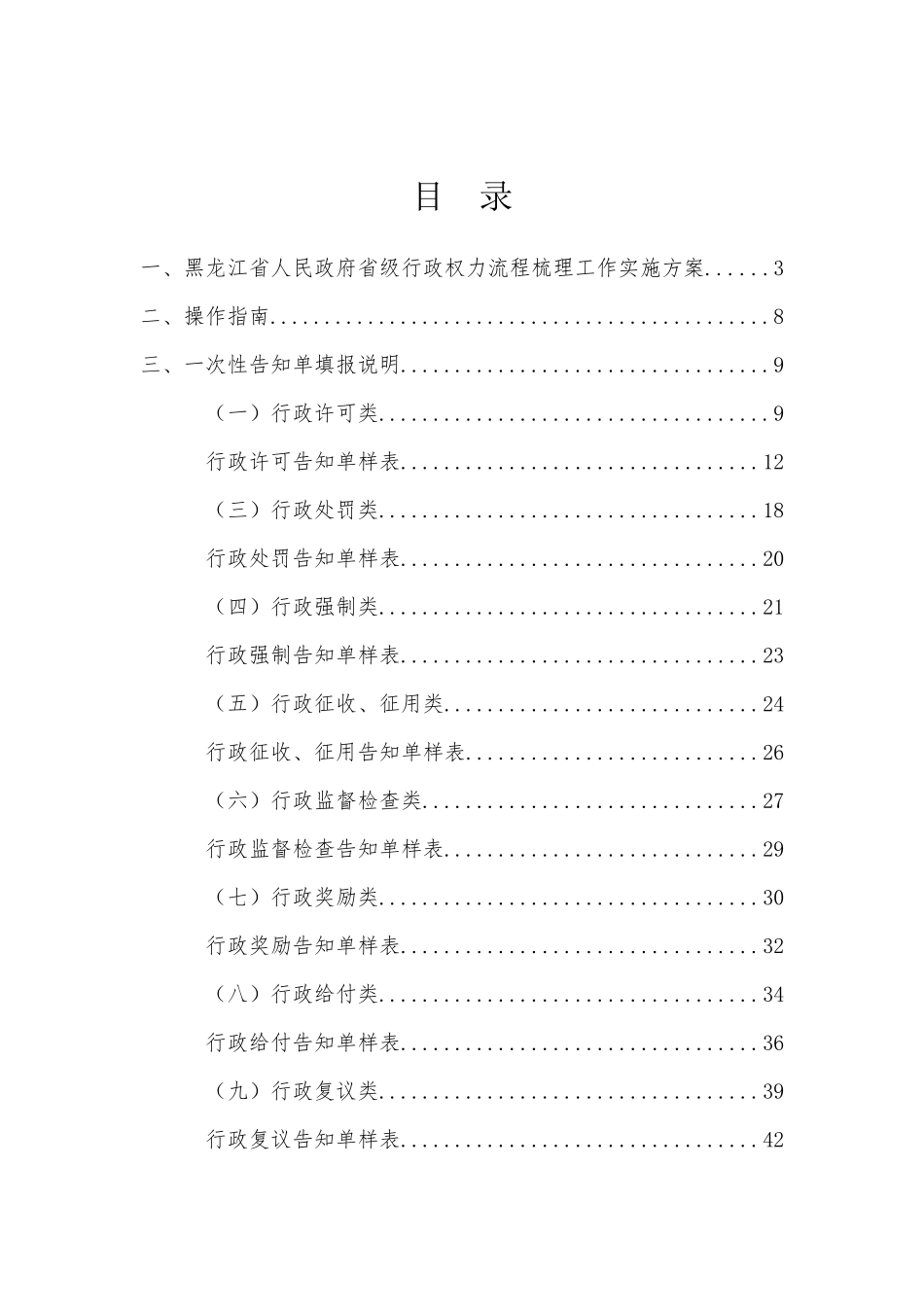 行政权力流程梳理工作相关材料汇编_第3页