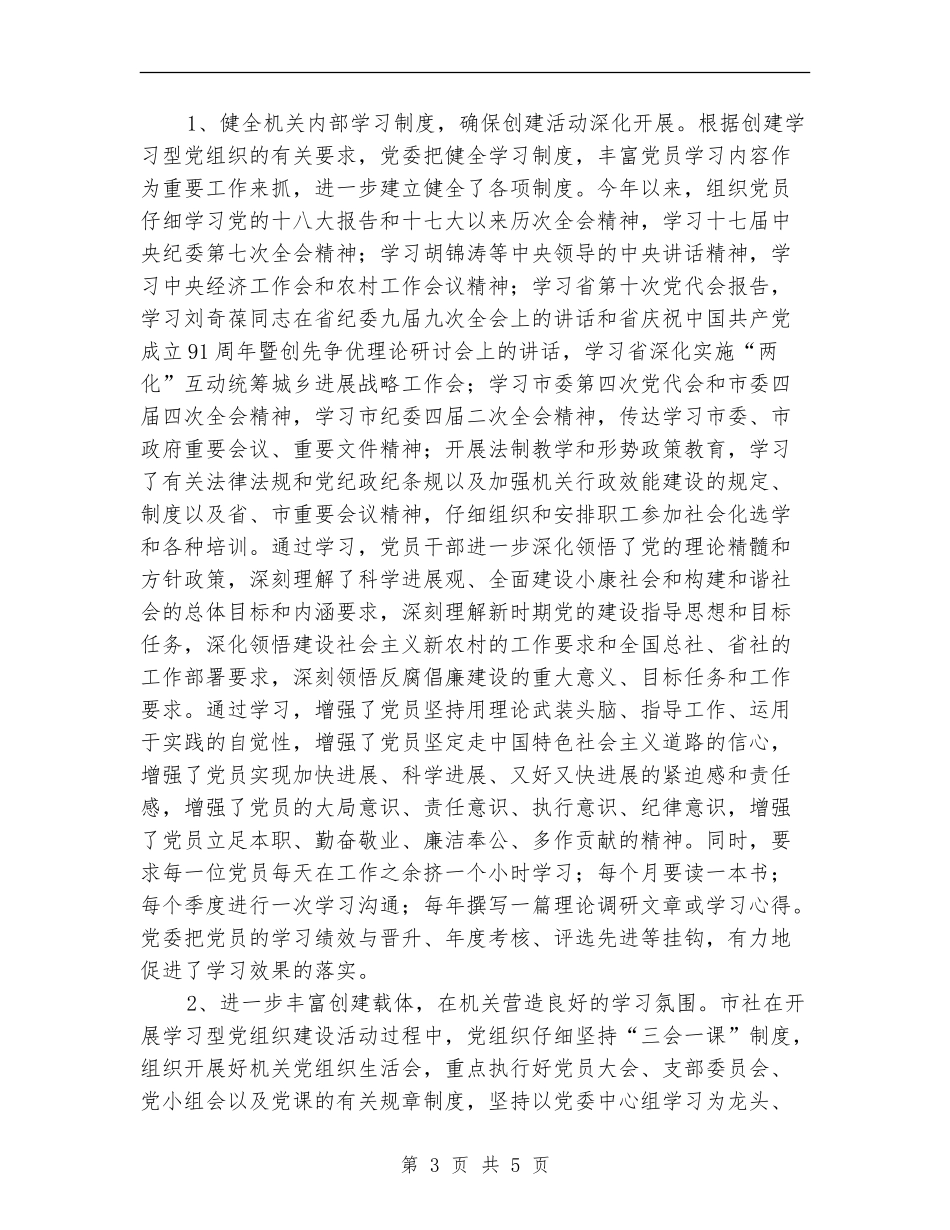 供销社开展创建学习型党组织活动总结_第3页