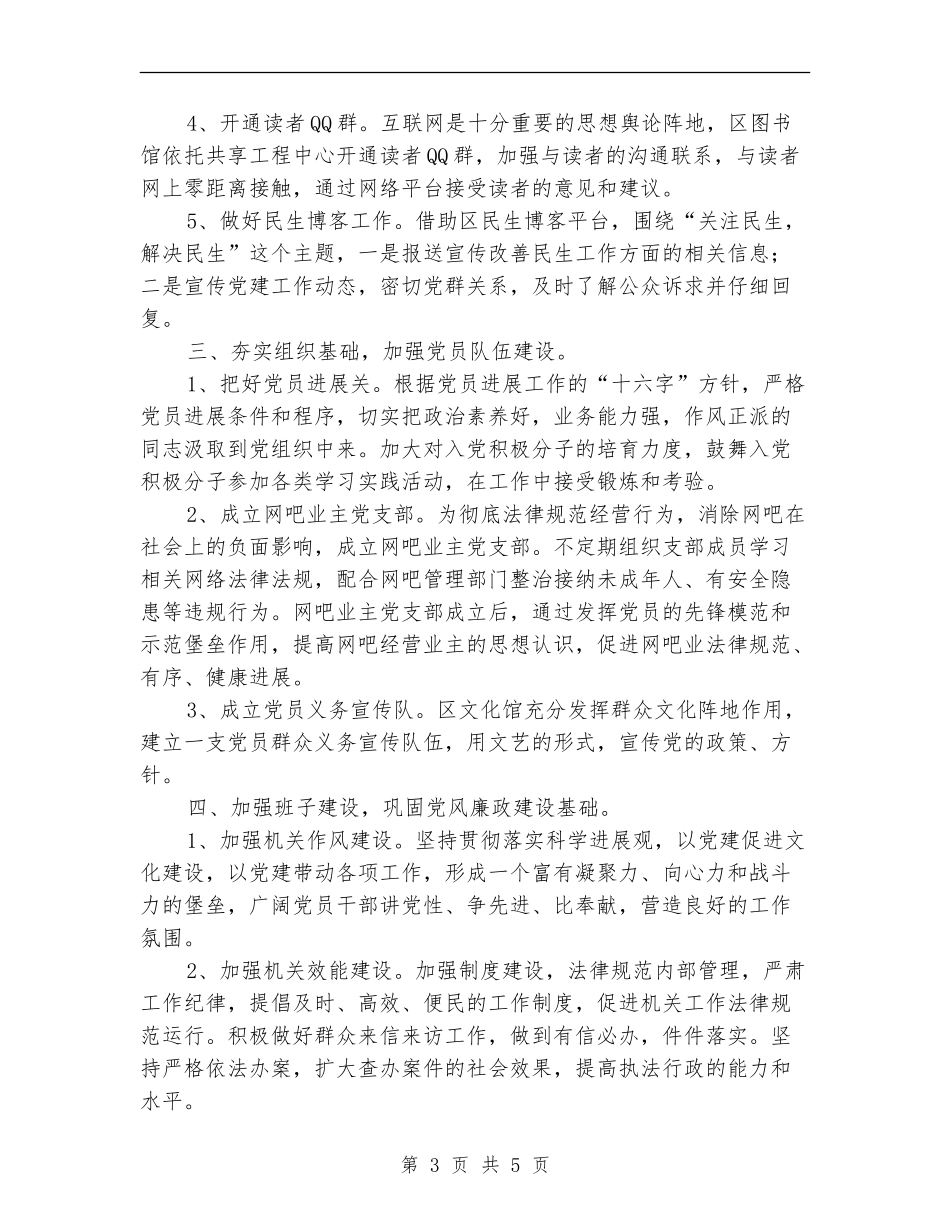 文广局党建实施思路_第3页