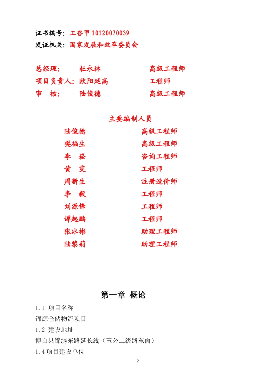 翔宇物流园可研报告_第2页