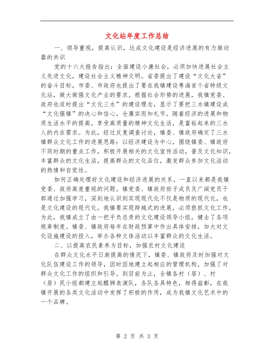 文化站年度工作总结_第2页