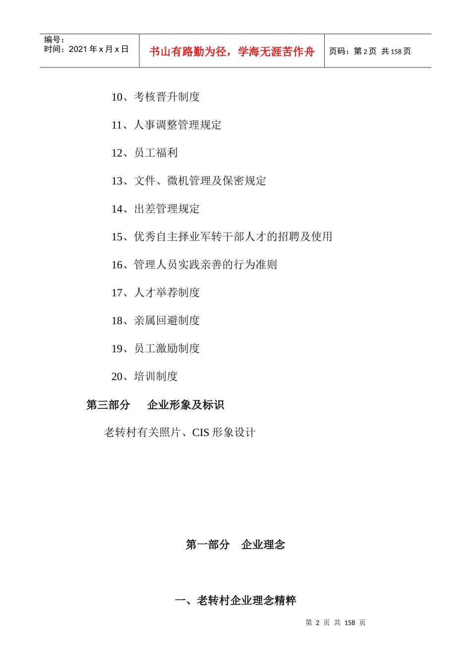 老转村酒店集团企业文化手册_第2页