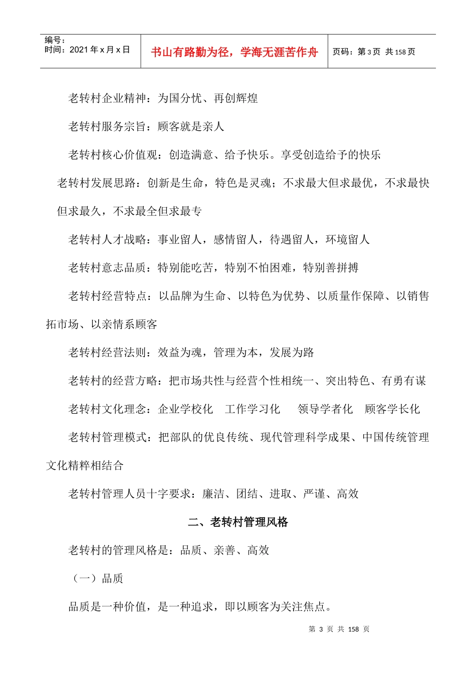 老转村酒店集团企业文化手册_第3页