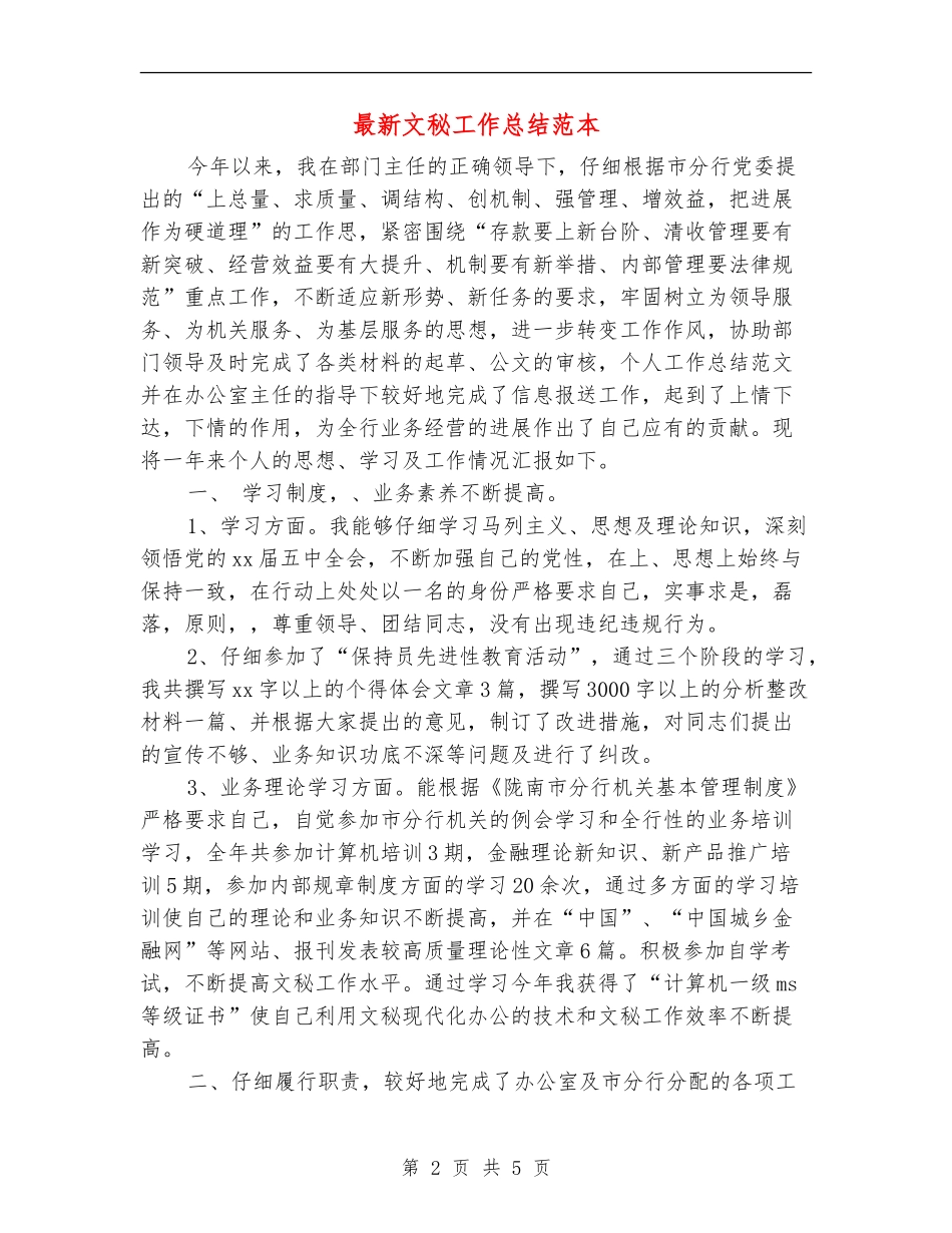 最新文秘工作总结范本_第2页