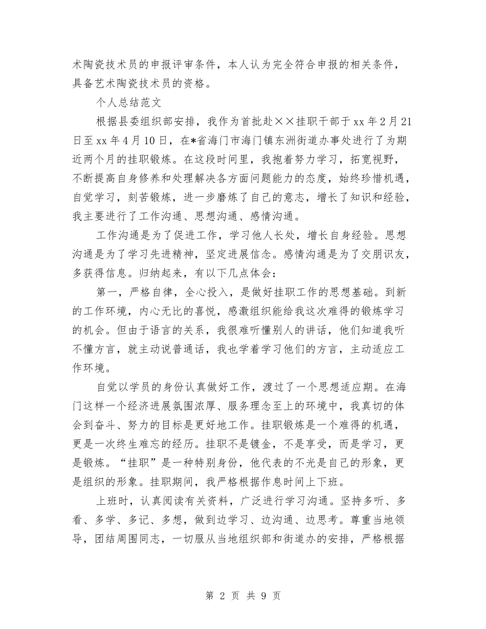 2024年2月研发工程师个人总结范文与2024年2月秘书个人工作总结范文汇编_第2页