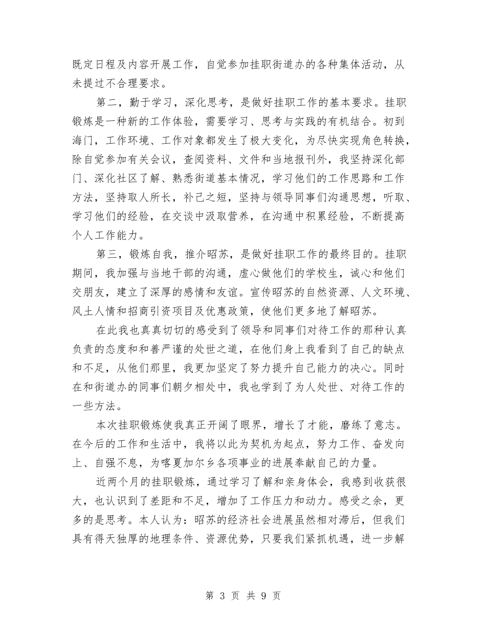 2024年2月研发工程师个人总结范文与2024年2月秘书个人工作总结范文汇编_第3页