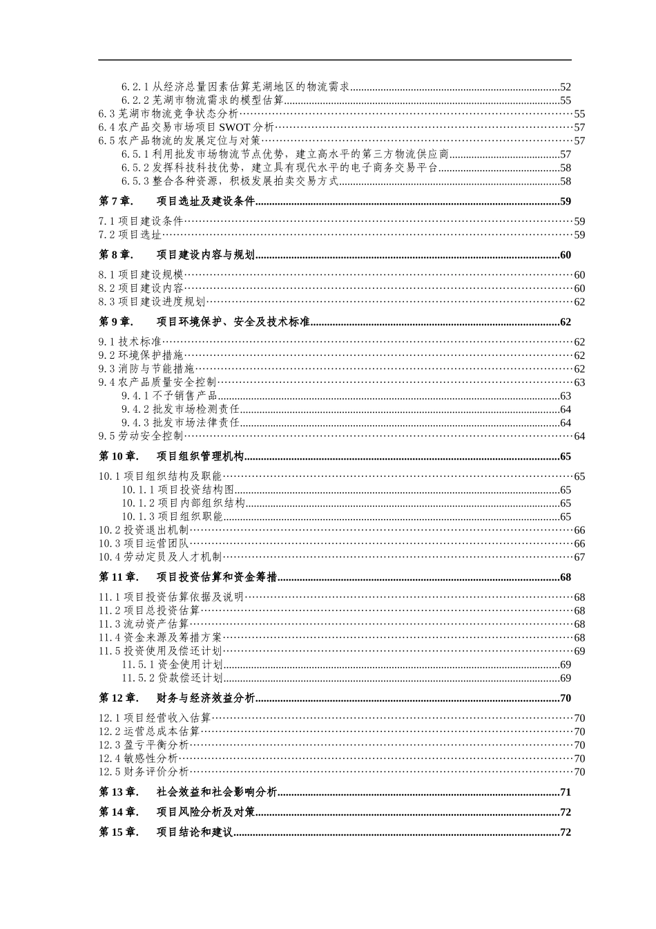 芜湖长江农产品物流交易市场可研报告_第3页