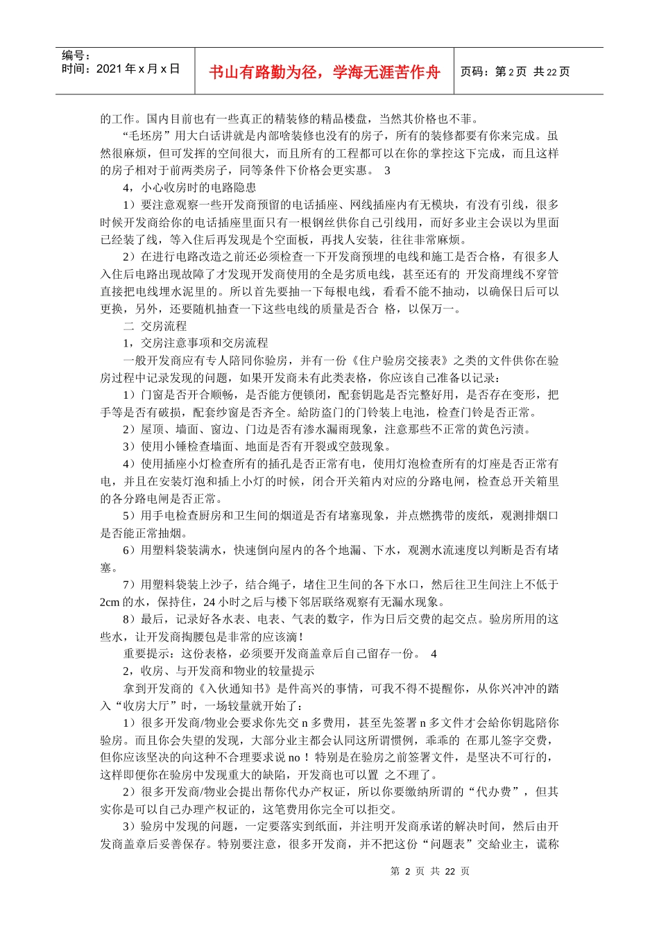 西安装修课堂陈工之从交房到入住，业主装修历程分享_第2页