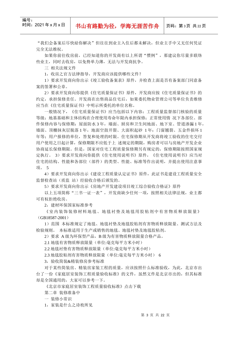 西安装修课堂陈工之从交房到入住，业主装修历程分享_第3页