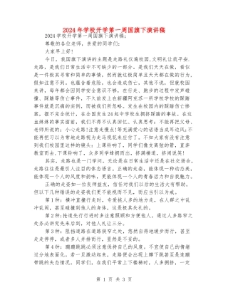 2024年初中开学第一周国旗下演讲稿