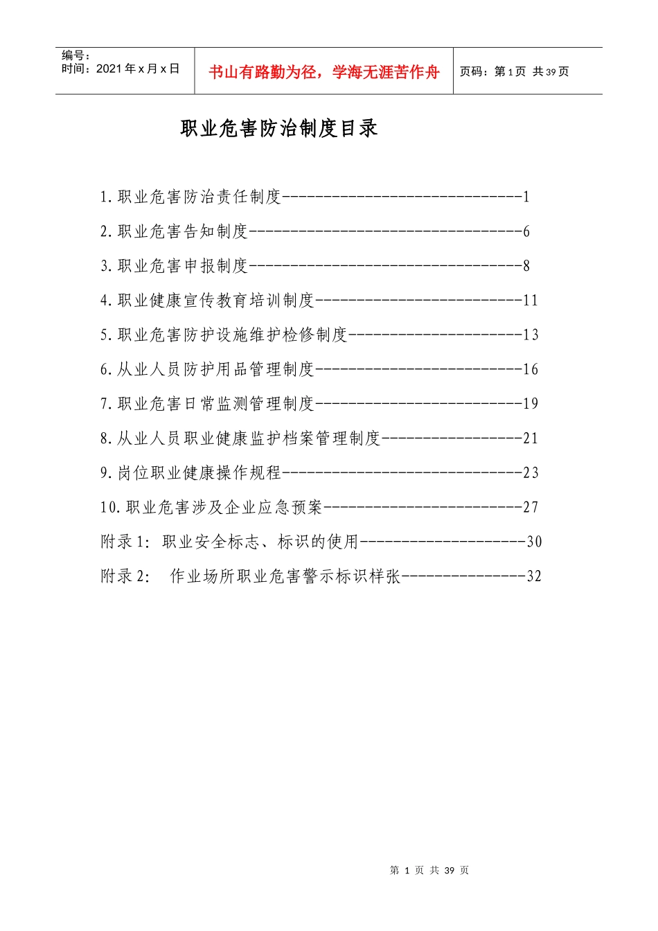 职业危害防治制度目录(1)_第2页