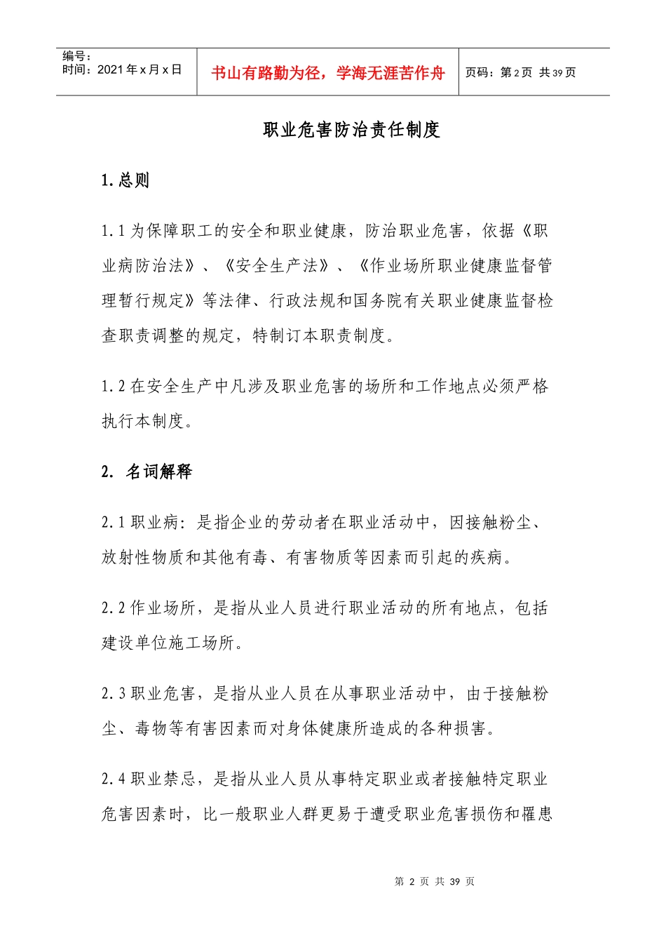 职业危害防治制度目录(1)_第3页