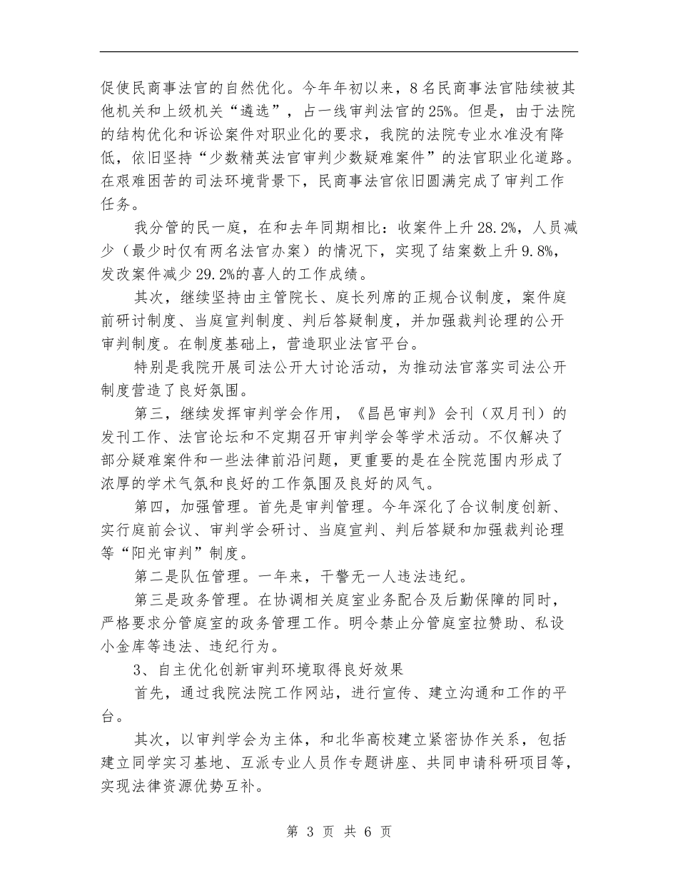 法院领导年度个人述职汇报_第3页