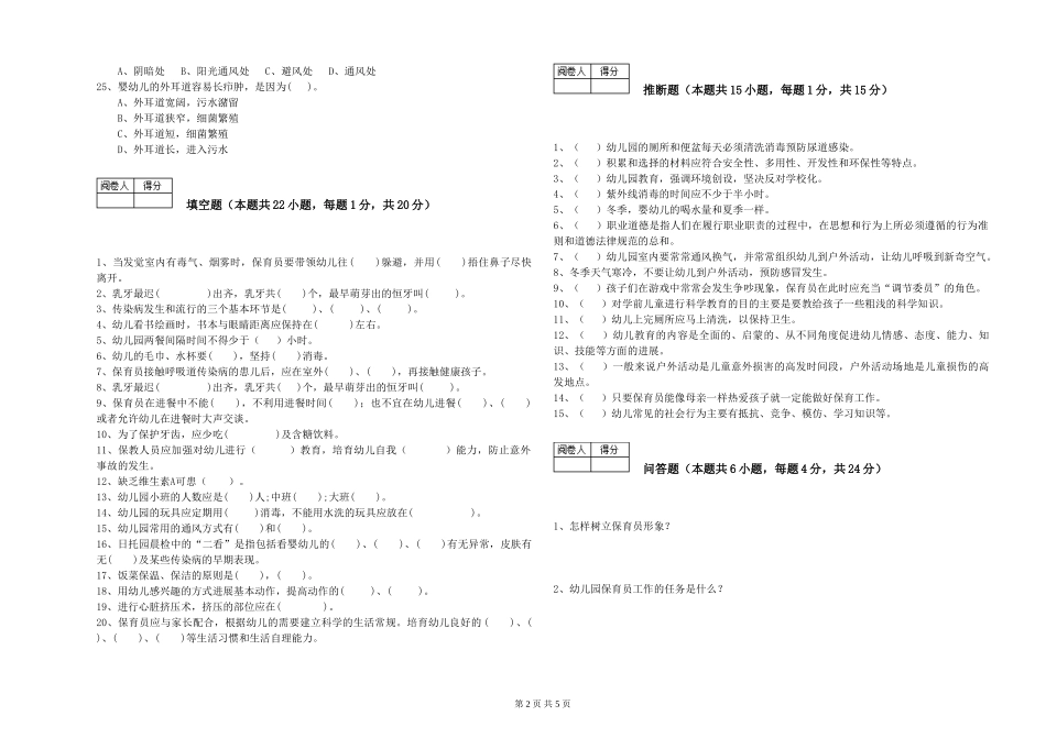 2024年高级保育员过关检测试题B卷-附答案_第2页