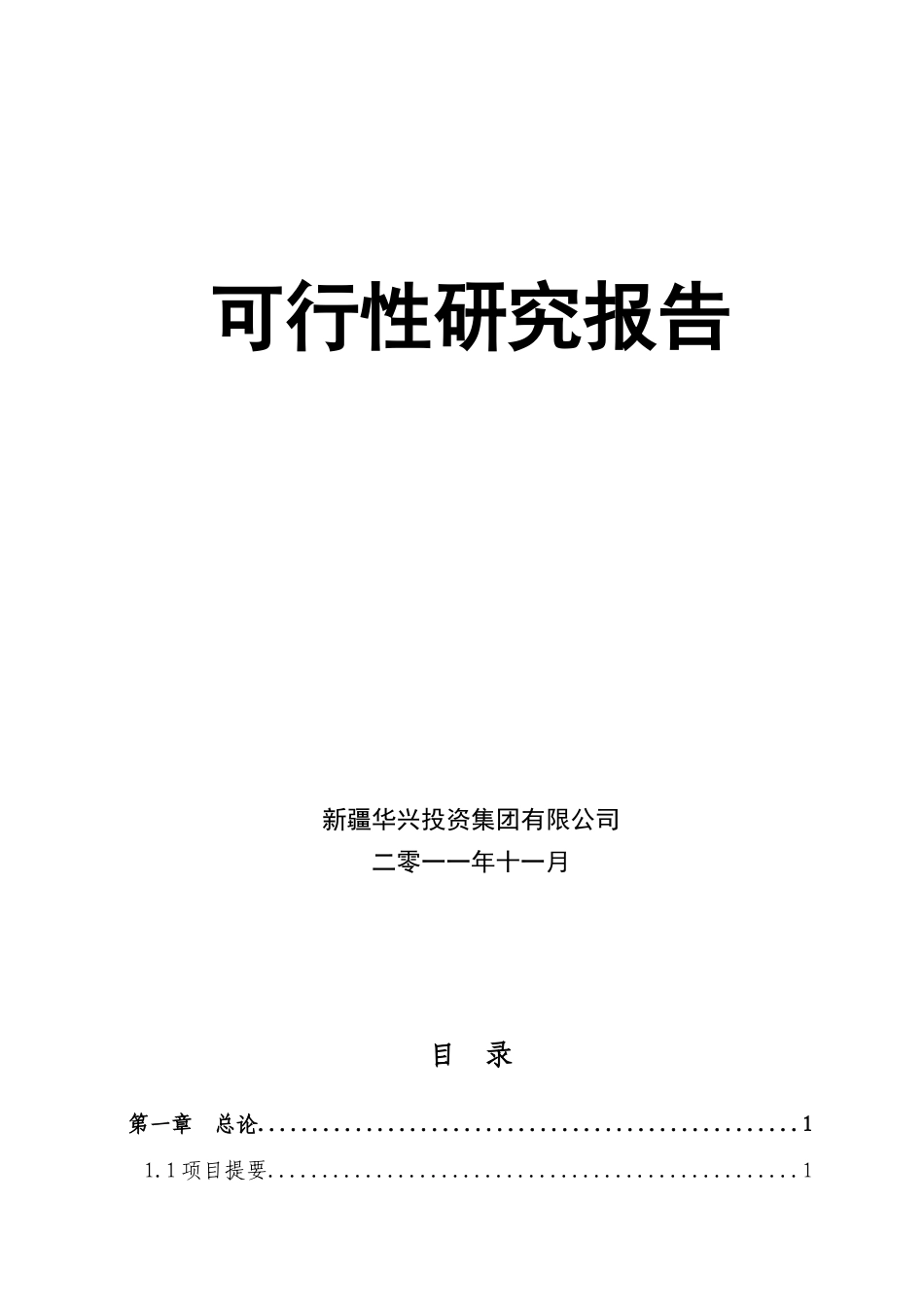 葡萄基地可行性研究报告_第1页
