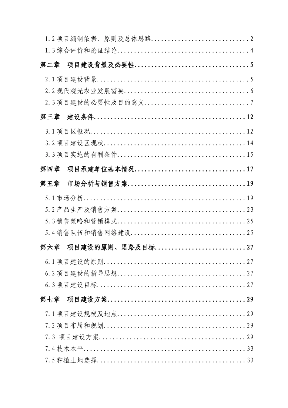 葡萄基地可行性研究报告_第2页