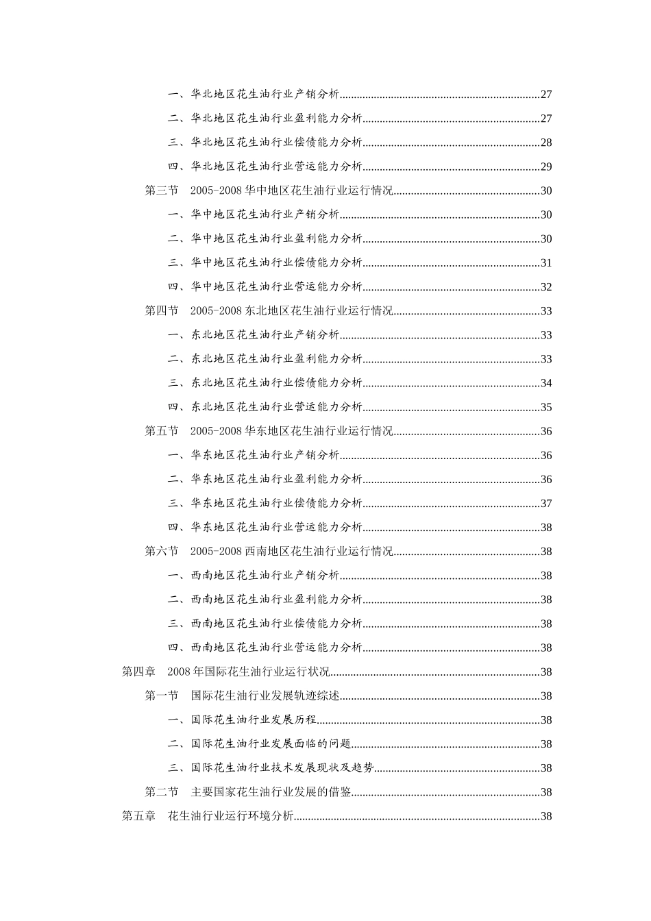 花生油行业竞争状况分析_第2页