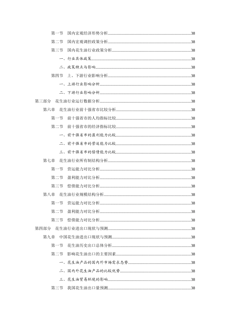 花生油行业竞争状况分析_第3页
