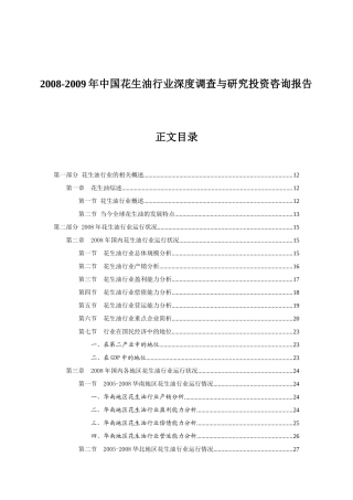 花生油行业竞争状况分析