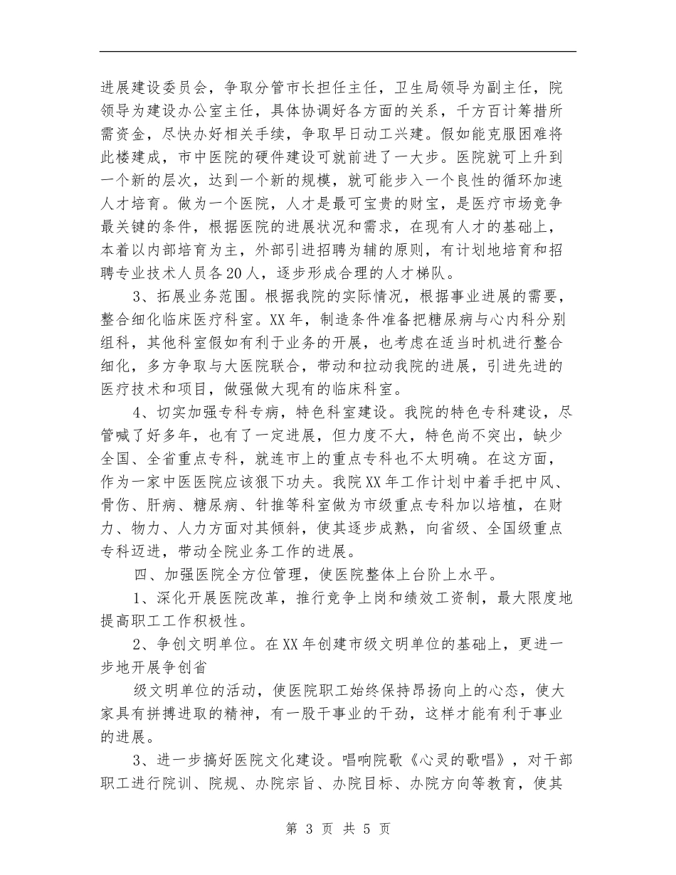 2024内科工作计划例文_第3页