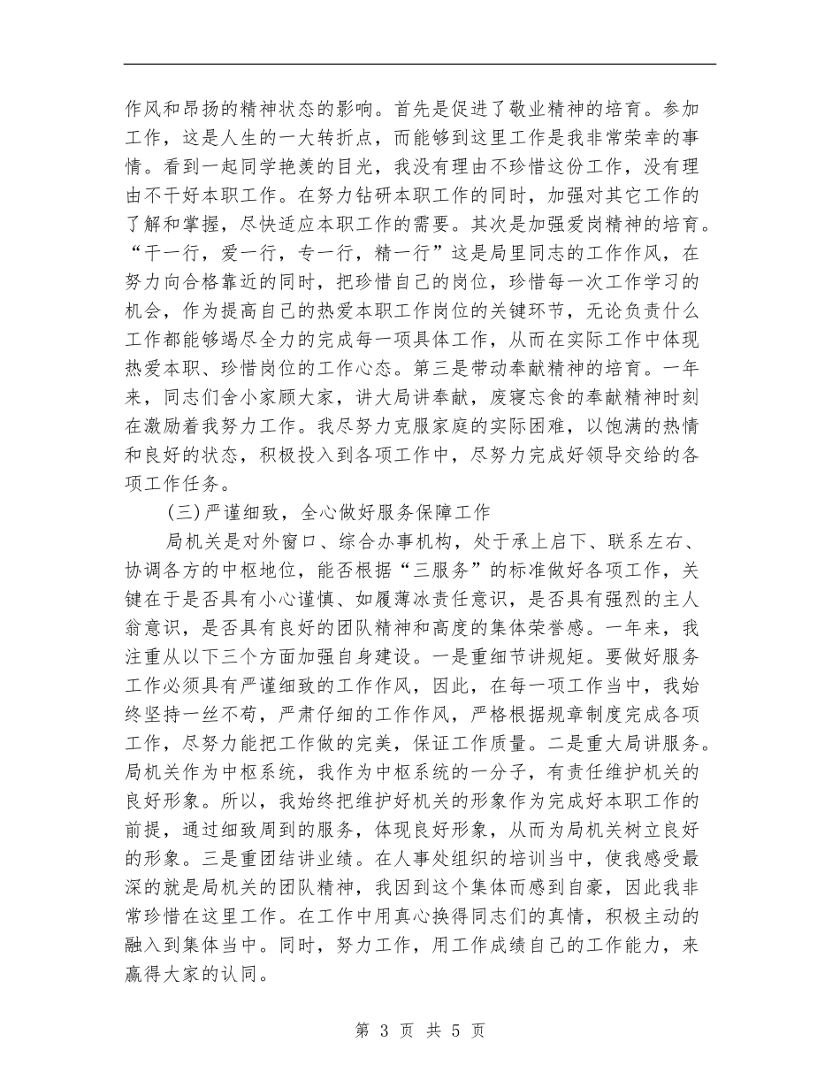 机关个人年底工作总结的范文_第3页