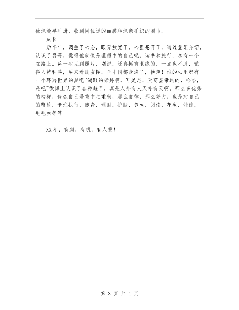 2024年终总结范文：未来很美-一路向前【新版】_第3页