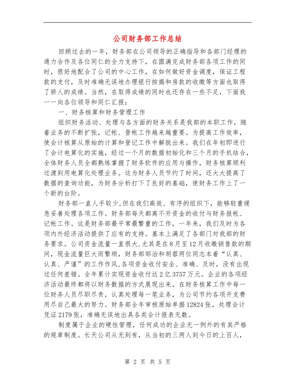 公司财务部工作总结_第2页