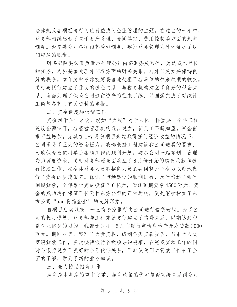 公司财务部工作总结_第3页