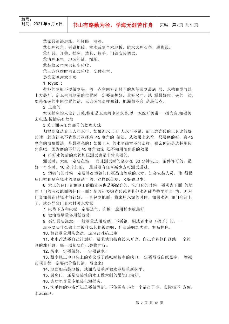 装饰施工流程_第2页