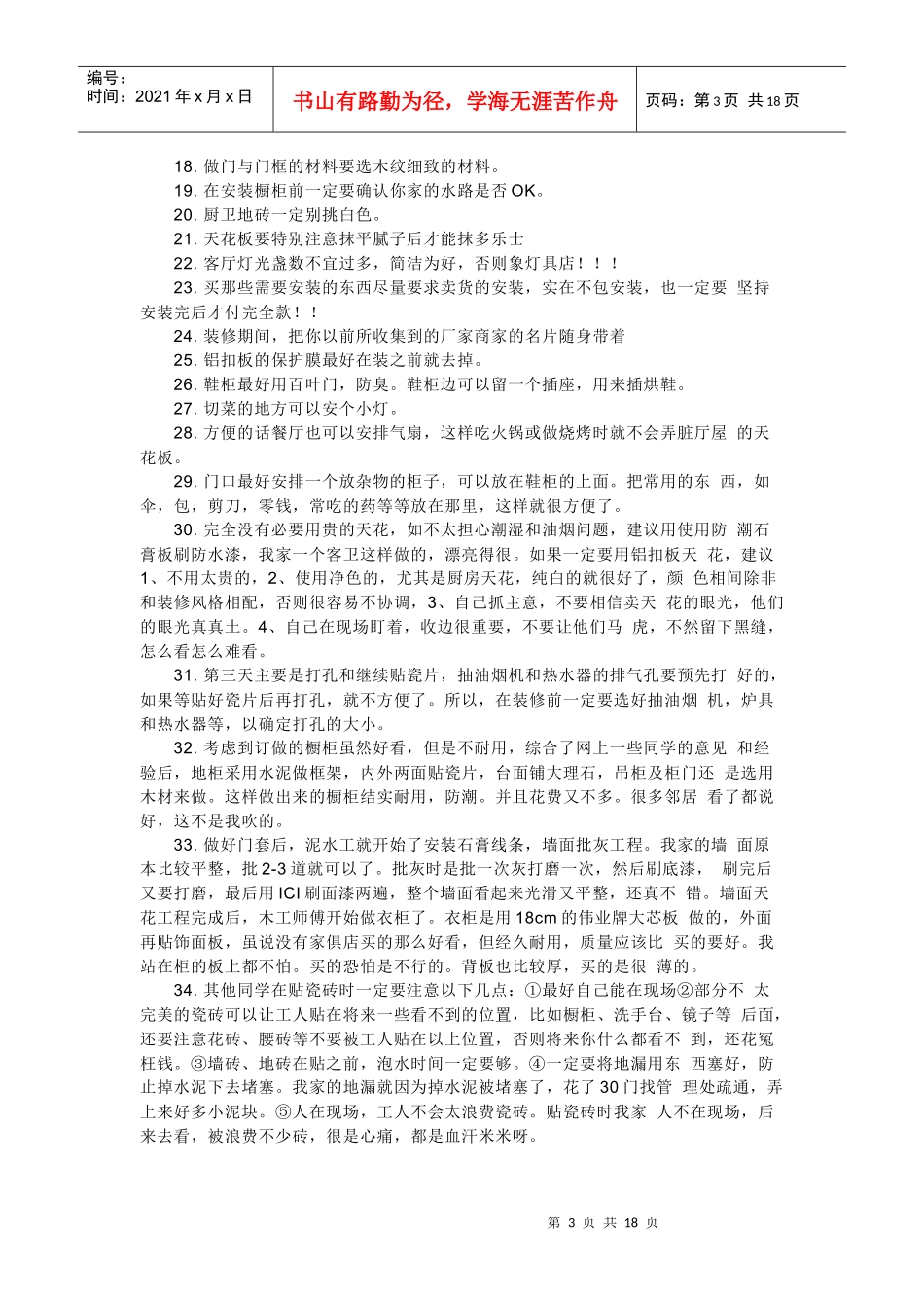 装饰施工流程_第3页
